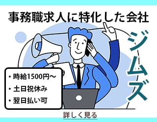 事務職求人サイト