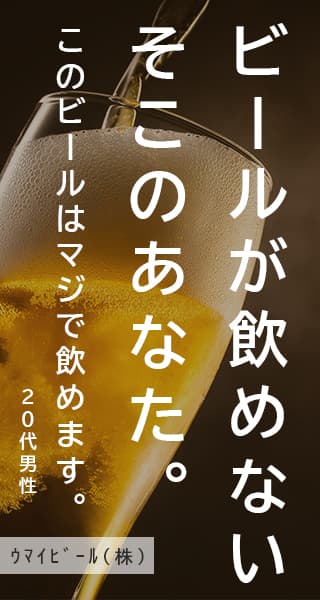 ビール