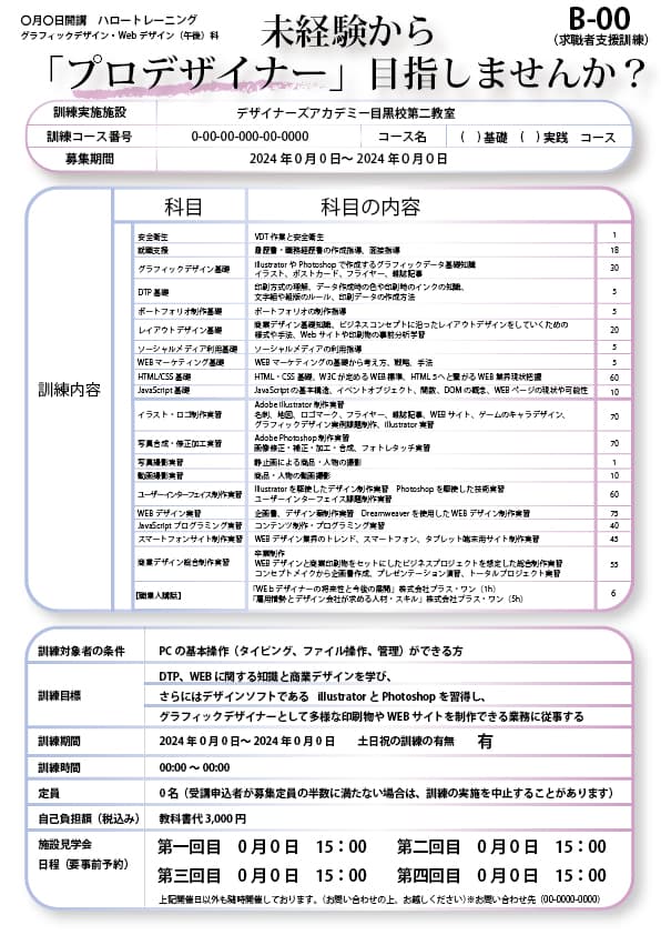 訓練校のチラシ